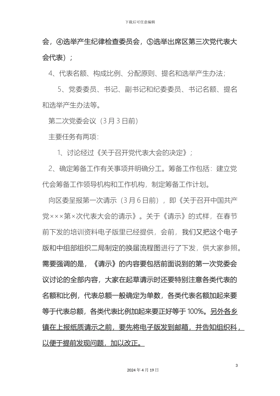 乡镇党委换届选举工作流程详解_第3页