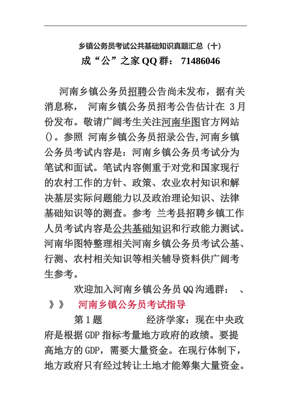乡镇公务员考试公共基础知识真题模拟汇总十_第2页