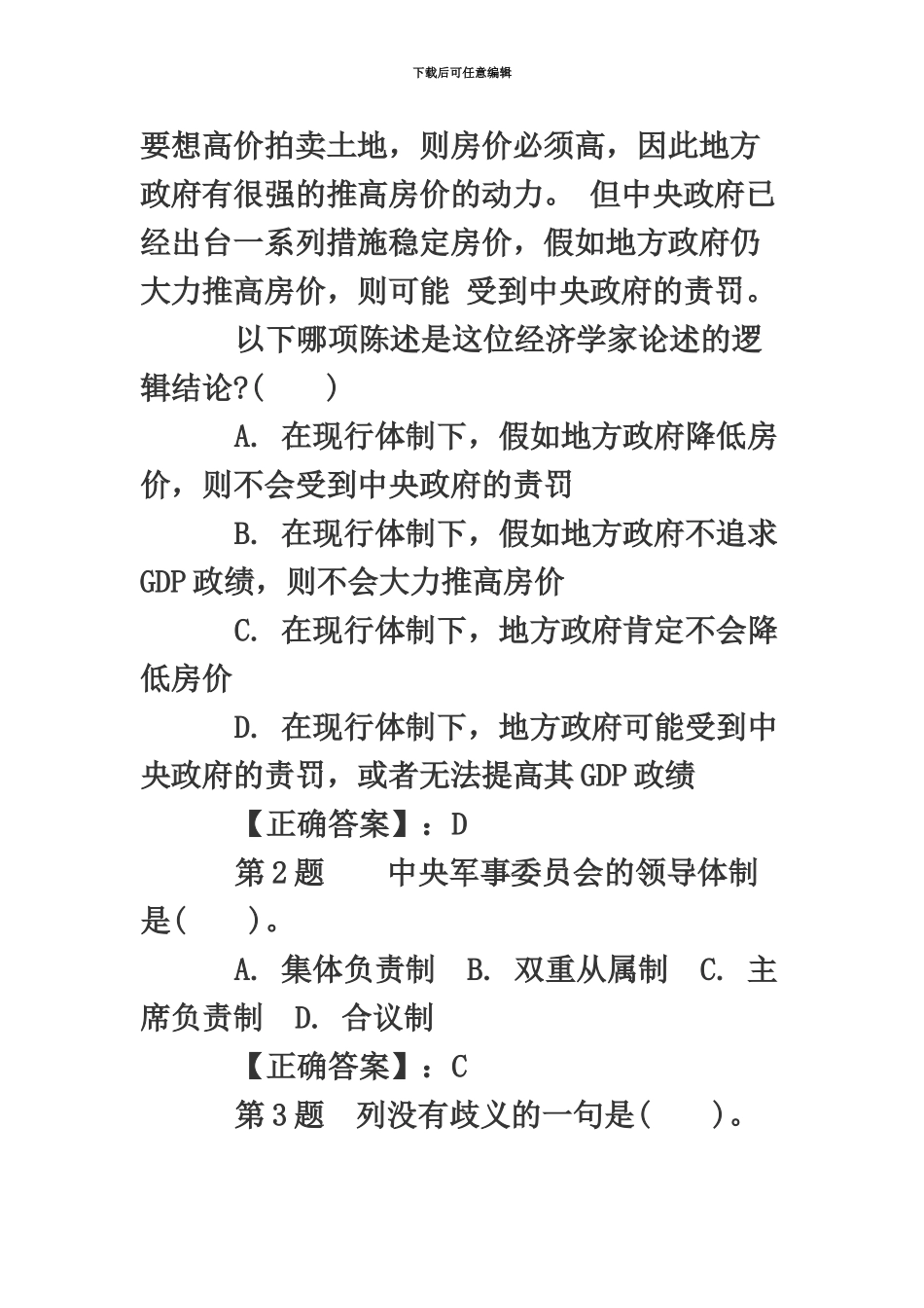 乡镇公务员考试公共基础知识真题模拟汇总十_第3页
