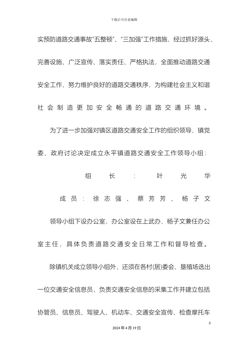 乡镇交通安全宣传活动方案_第3页