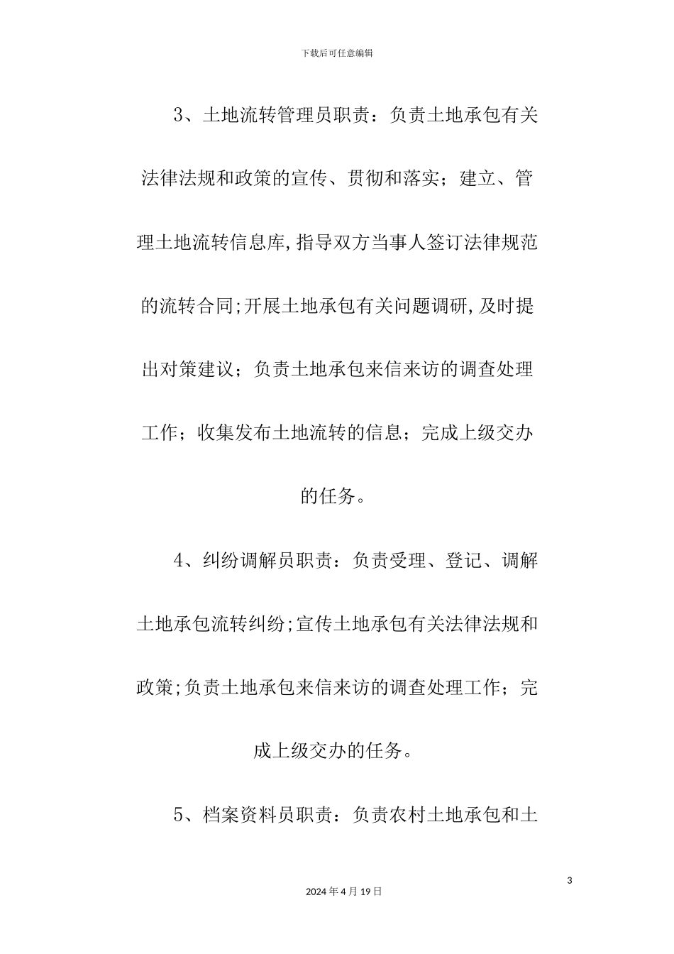 乡镇农村土地流转服务中心规章制度_第3页