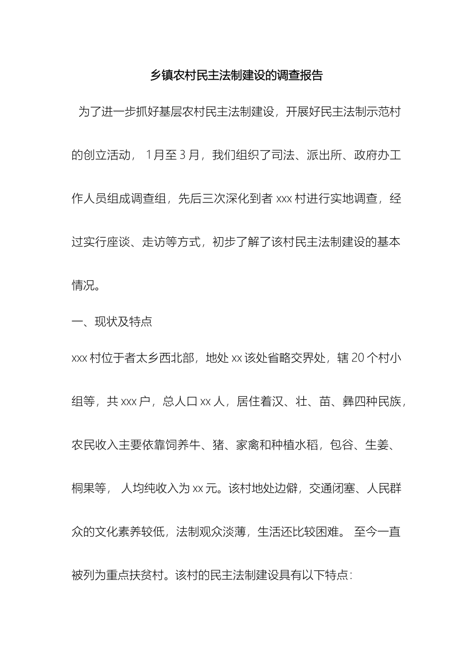 乡镇农村民主法制建设的调查报告_第2页