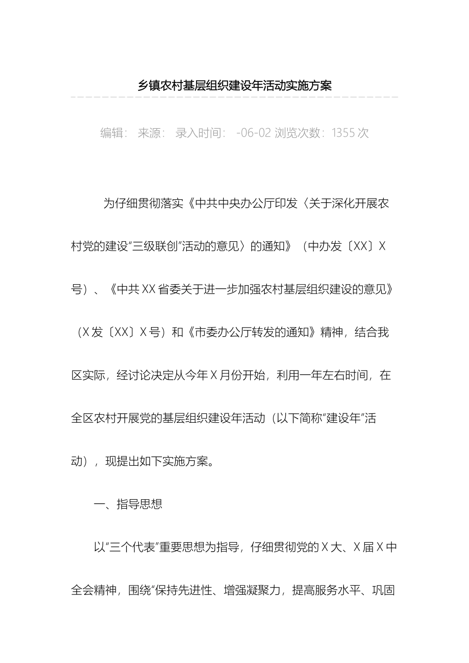 乡镇农村基层组织建设年活动实施方案_第2页