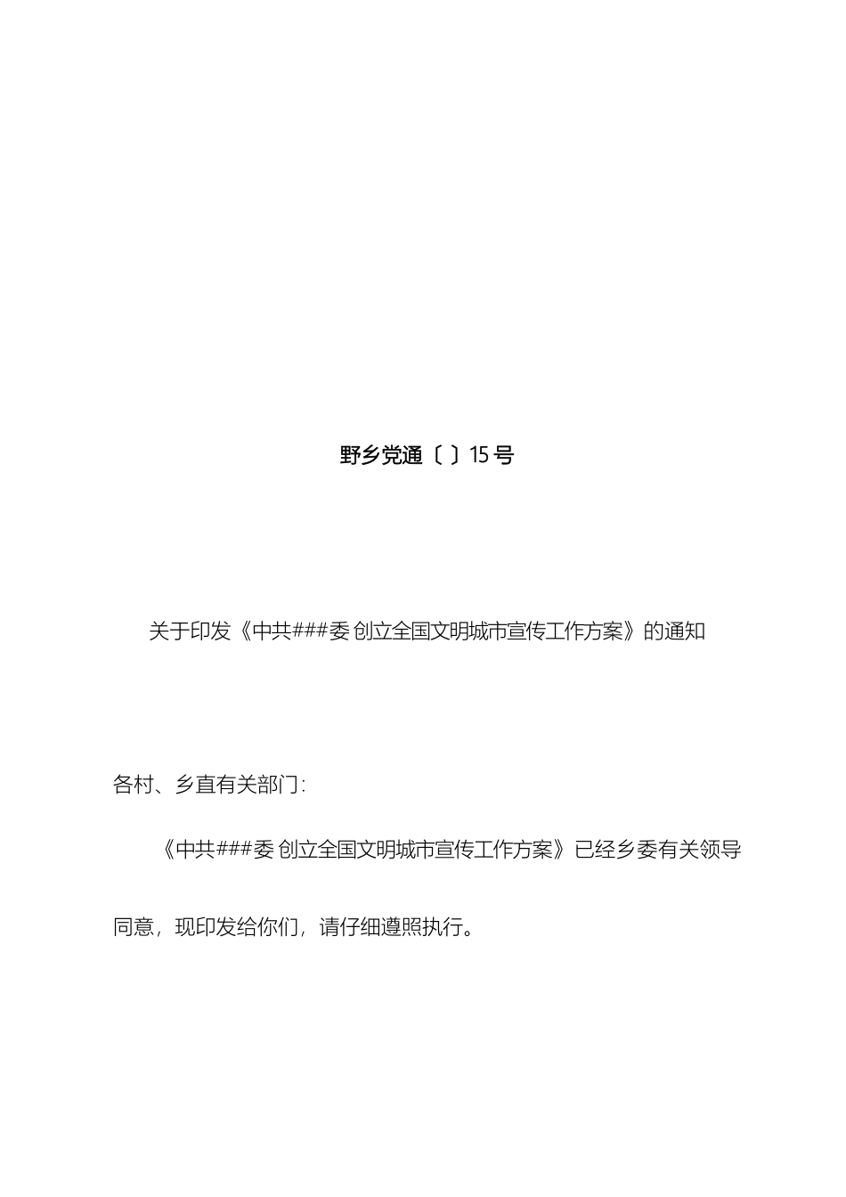 乡镇创建全国文明城市宣传工作方案_第2页