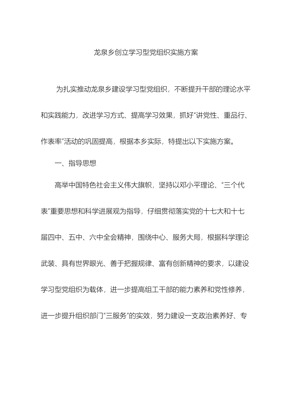 乡镇创建学习型党组织实施方案_第2页