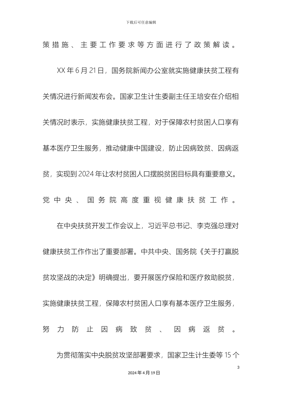 乡镇卫生院健康扶贫工作方案_第3页