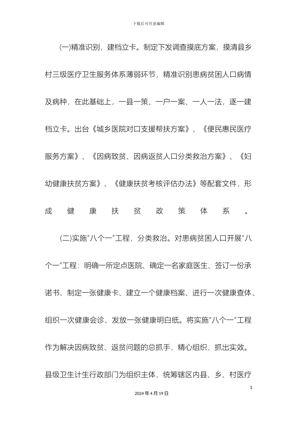 乡镇卫生院健康扶贫实施方案_第3页