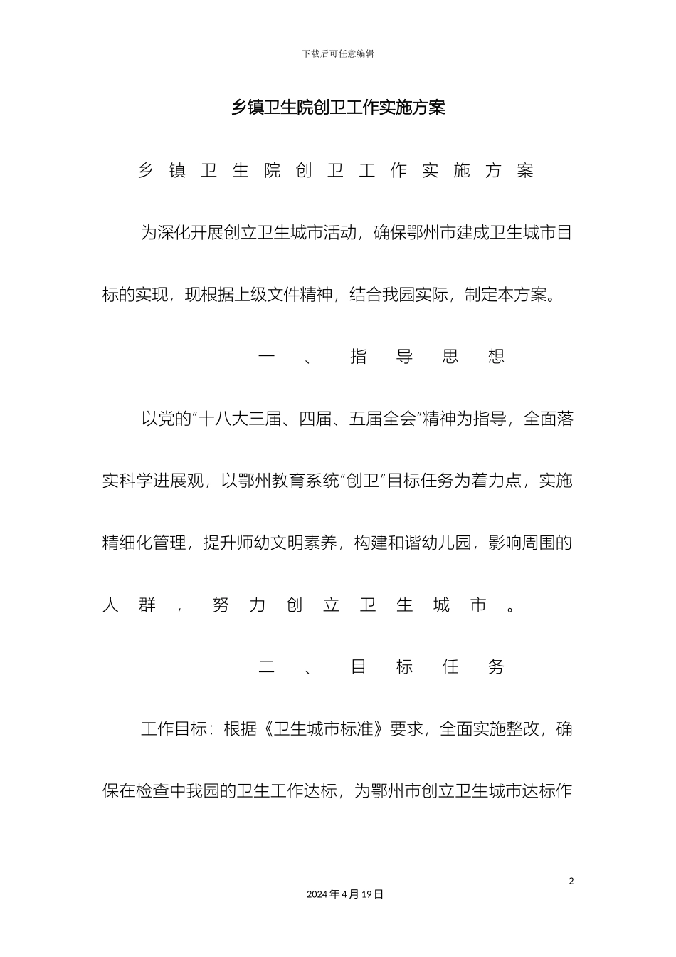 乡镇卫生院创卫工作实施方案_第2页