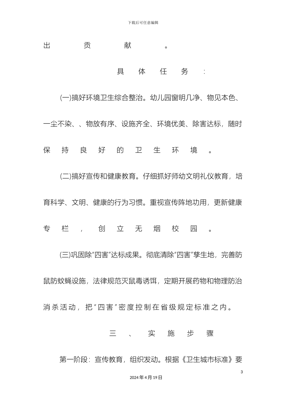 乡镇卫生院创卫工作实施方案_第3页