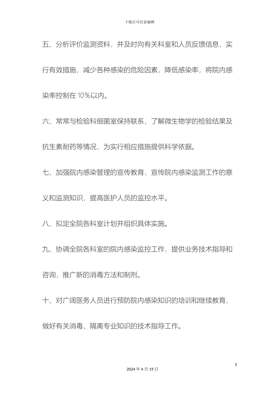 乡镇卫生院医院感染管理制度_第3页