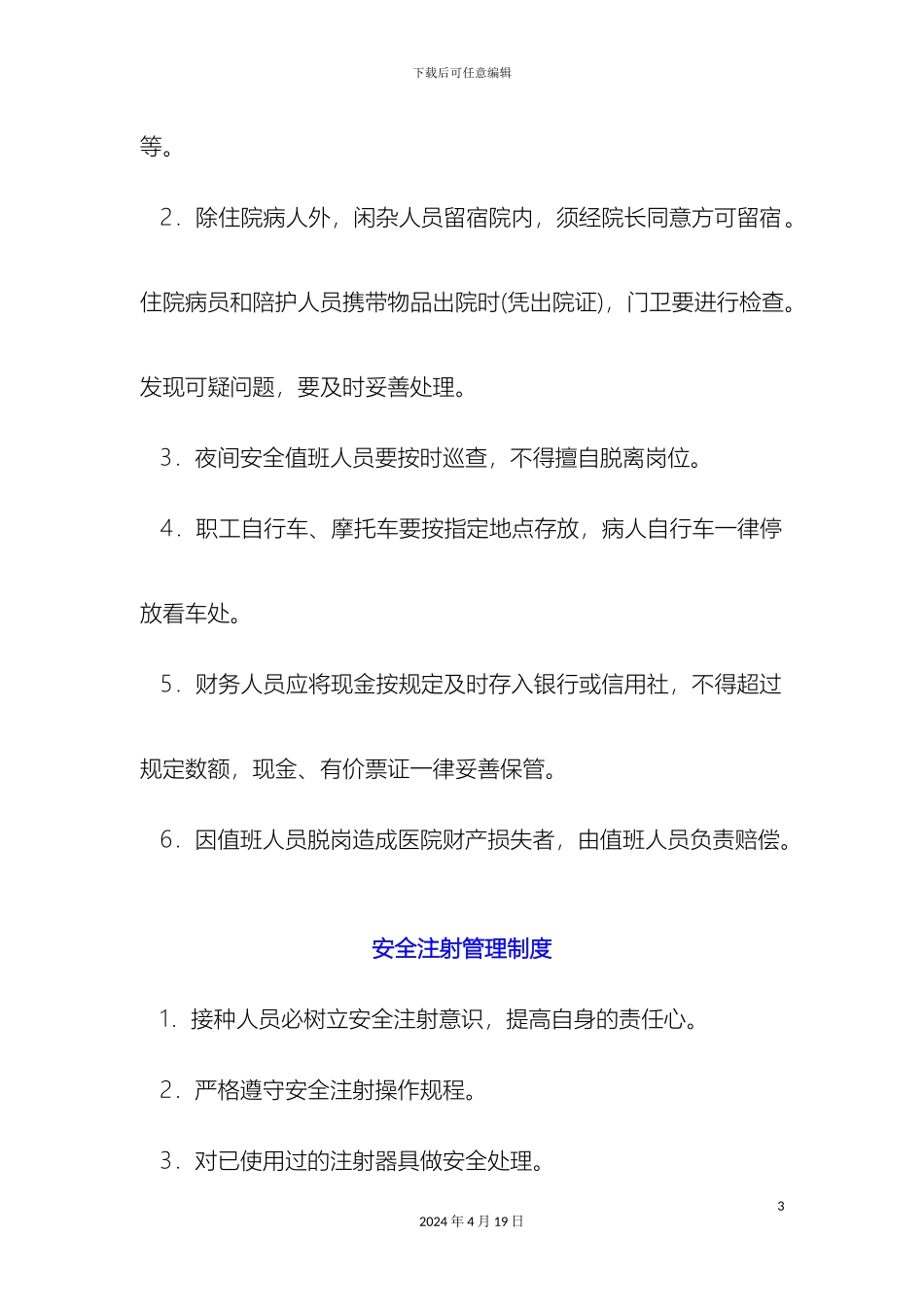 乡镇卫生院各种规章制度_第3页