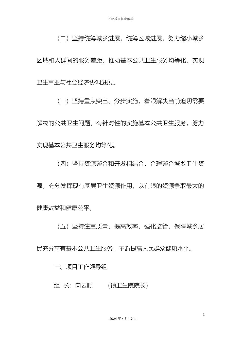 乡镇卫生院基本公共卫生项目实施方案_第3页