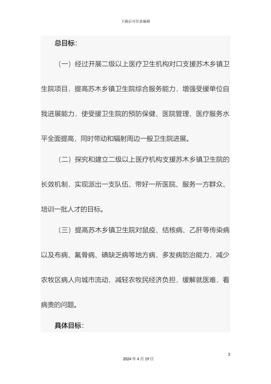 乡镇卫生院帮扶实施方案_第3页