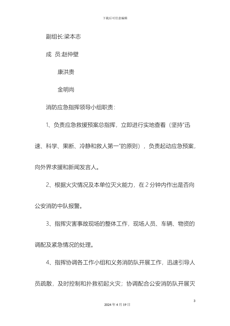 乡镇卫生院消防应急预案_第3页