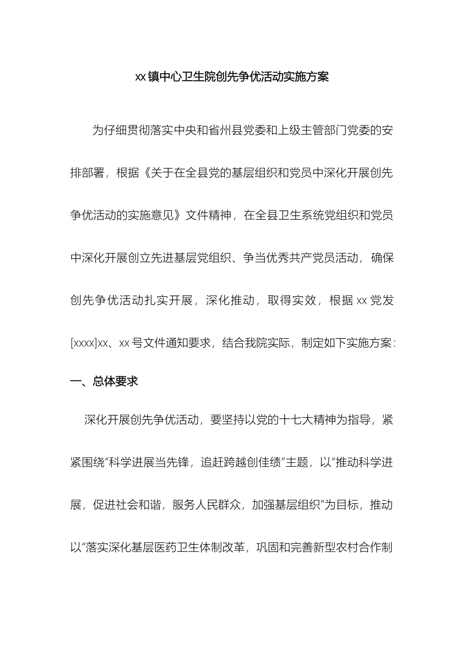 乡镇卫生院创先争优活动实施方案_第2页