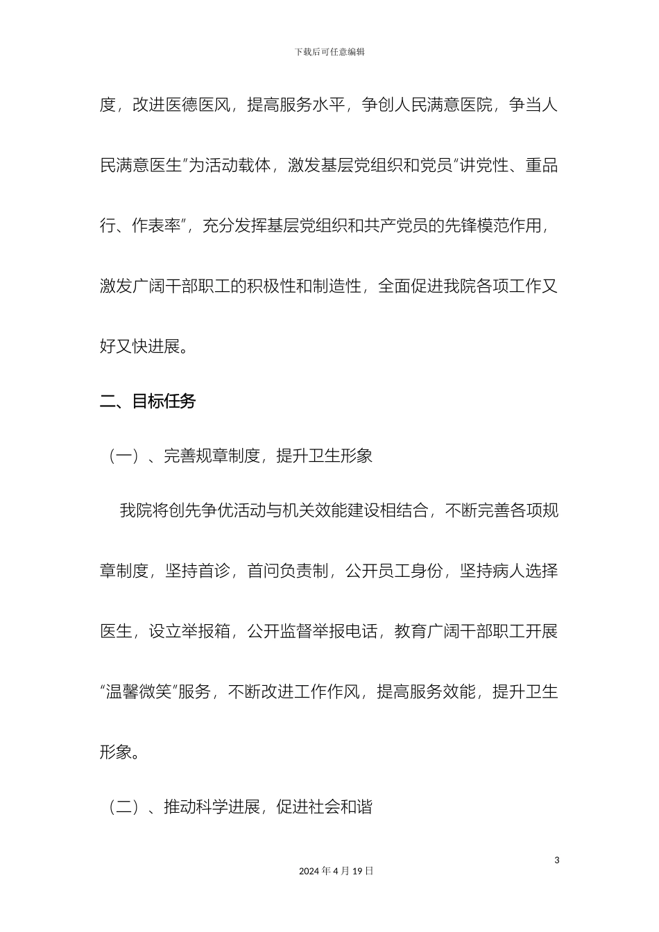 乡镇卫生院创先争优活动实施方案_第3页