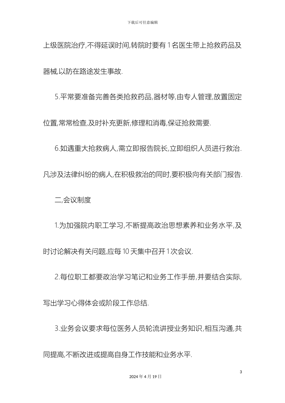 乡镇卫生院管理制度_第3页