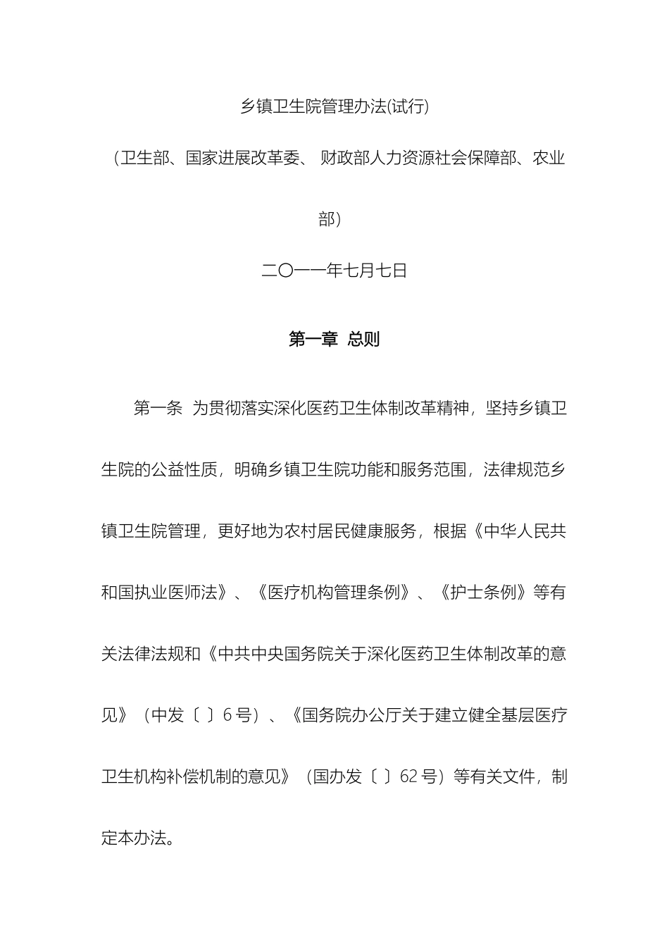 乡镇卫生院管理办法_第2页