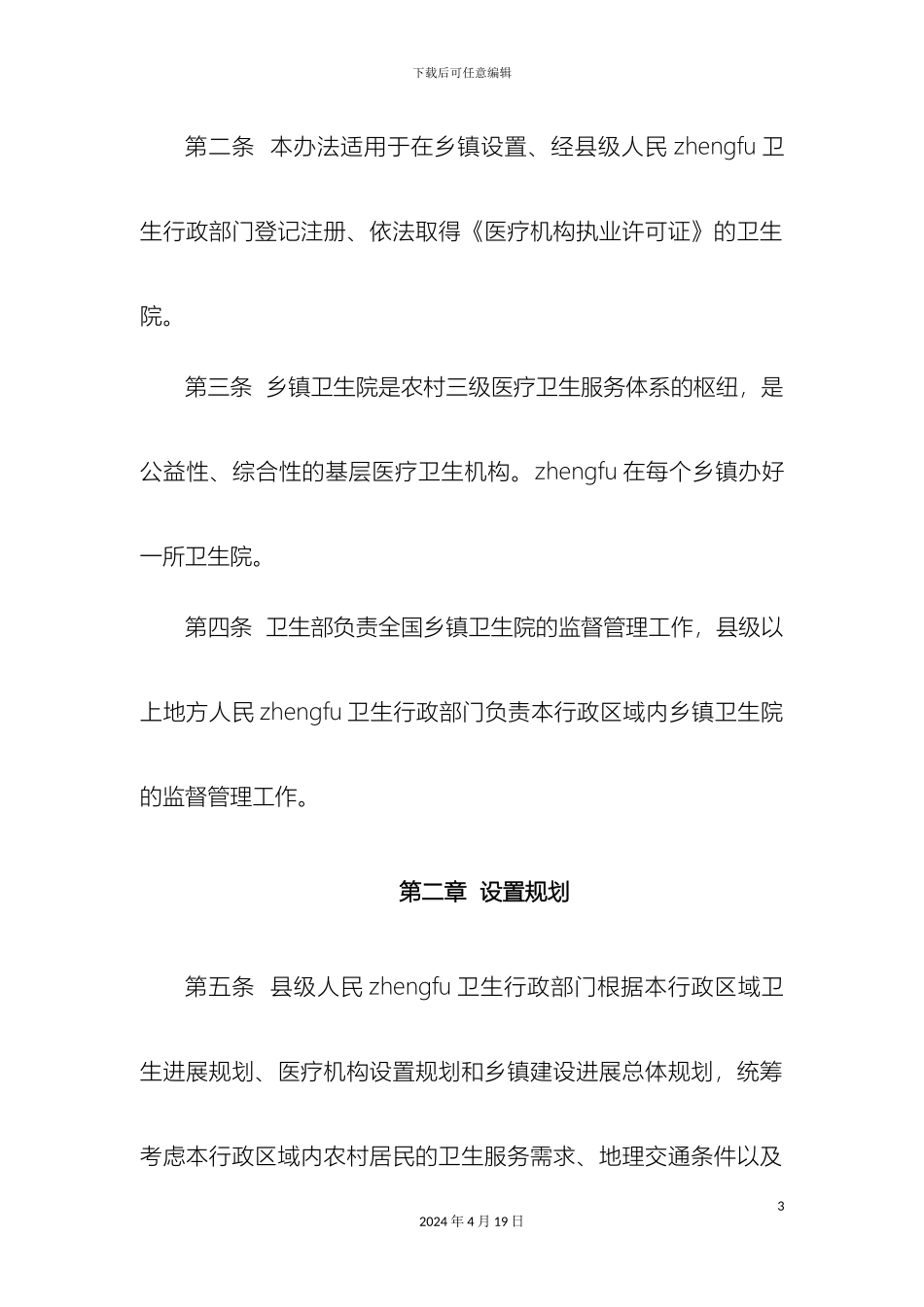 乡镇卫生院管理办法_第3页