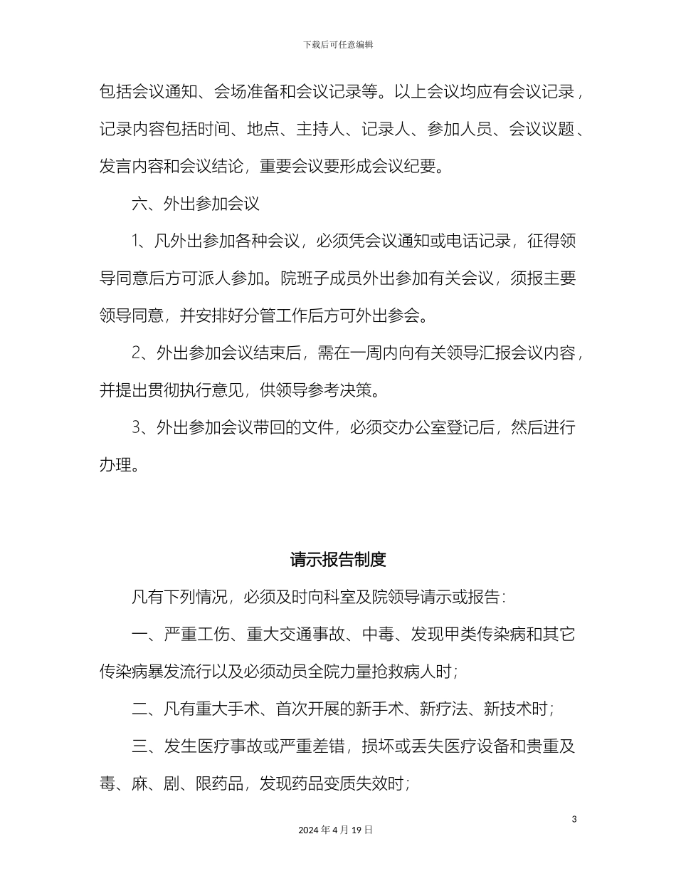 乡镇卫生院管理制度及细则_第3页