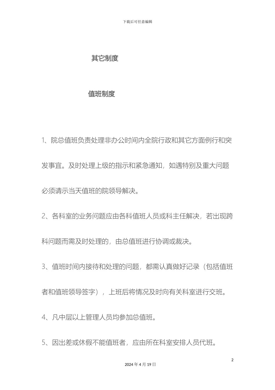 乡镇卫生院规章制度大全一_第2页