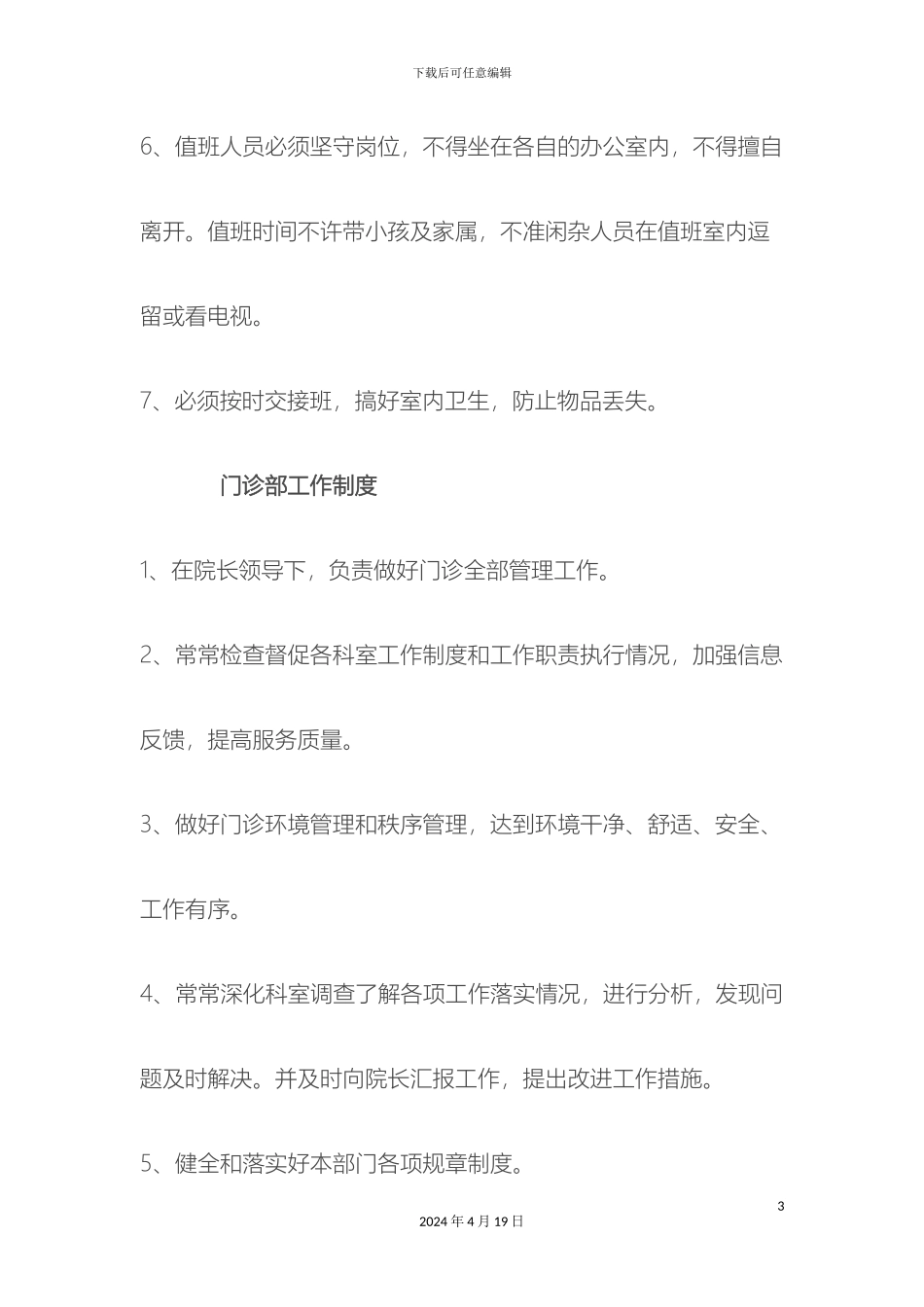 乡镇卫生院规章制度大全一_第3页