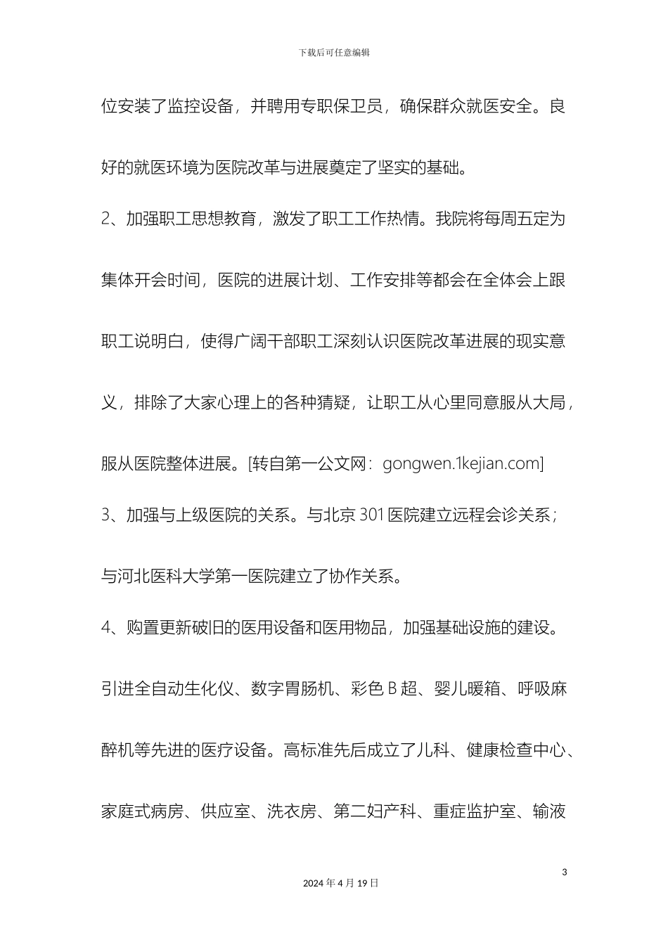 乡镇卫生院中长期发展规划_第3页