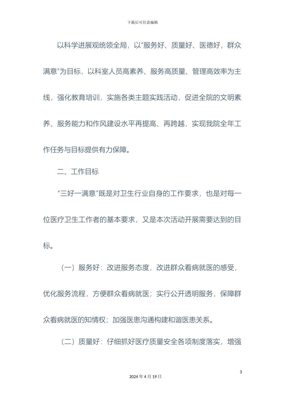 乡镇医院三好一满意活动方案_第3页