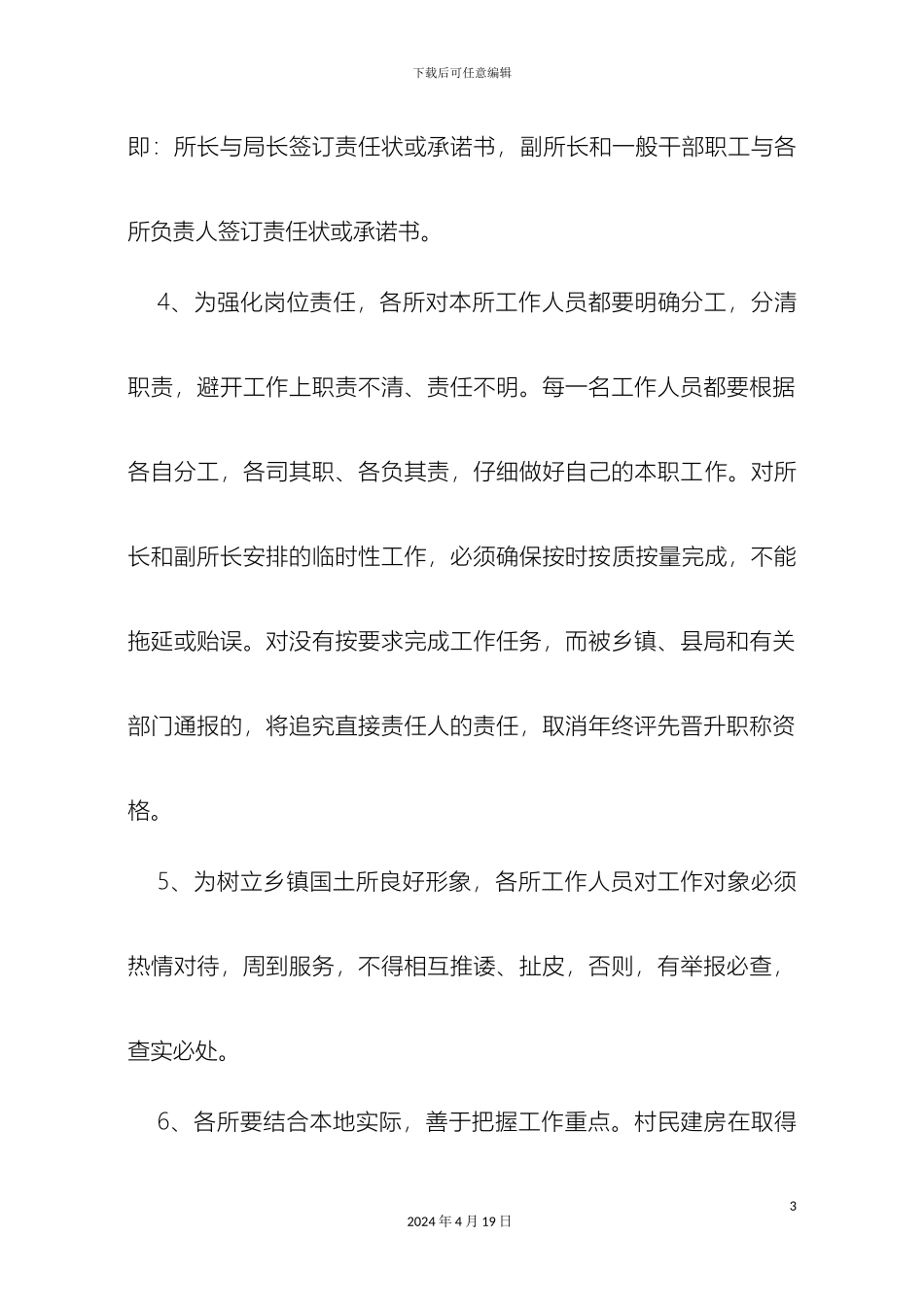 乡镇国土资源所有关规章制度_第3页