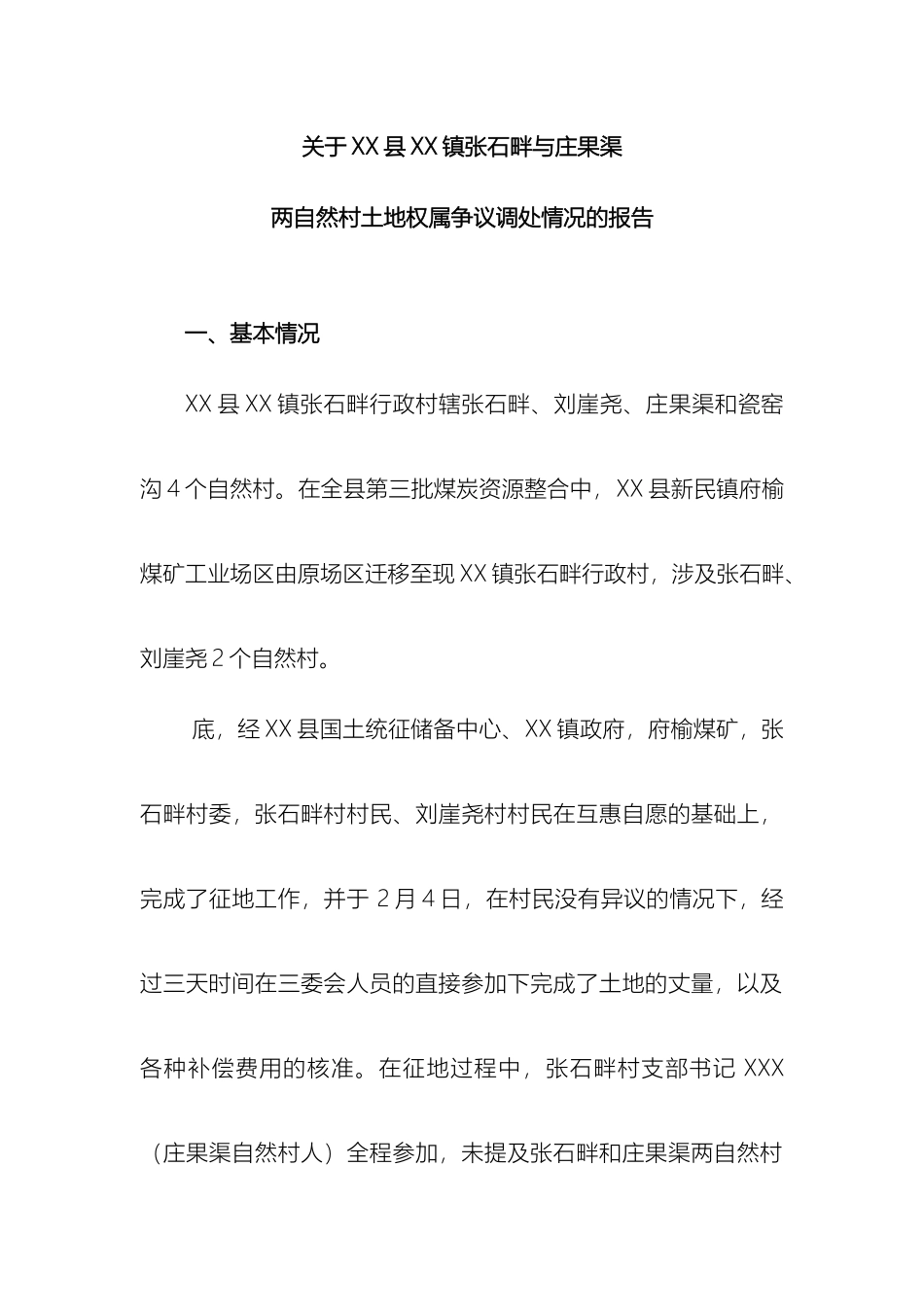 乡镇土地纠纷调查报告_第2页