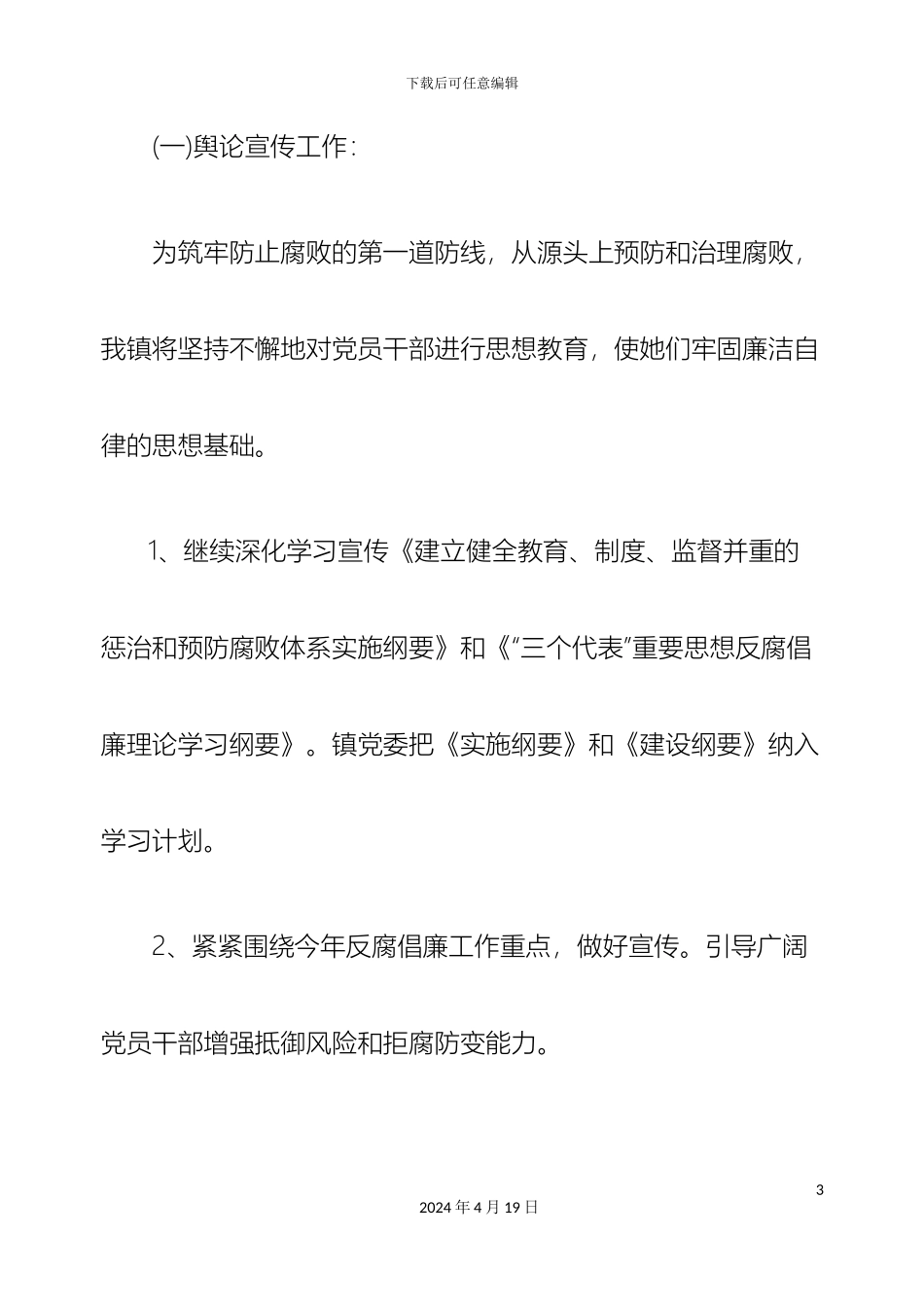 乡镇干部廉政教育工作实施方案_第3页