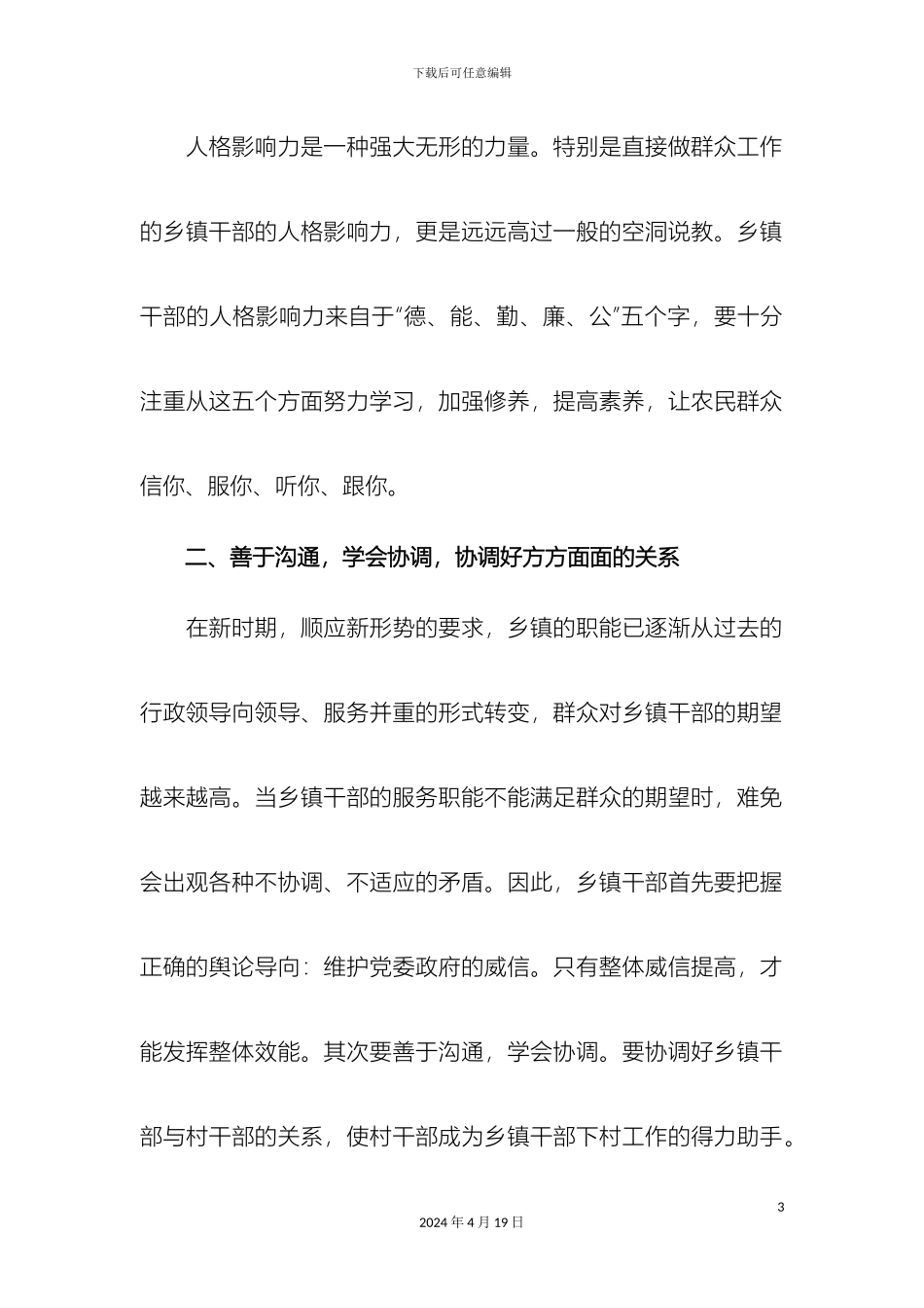 乡镇干部如何适应农村工作调研报告_第3页