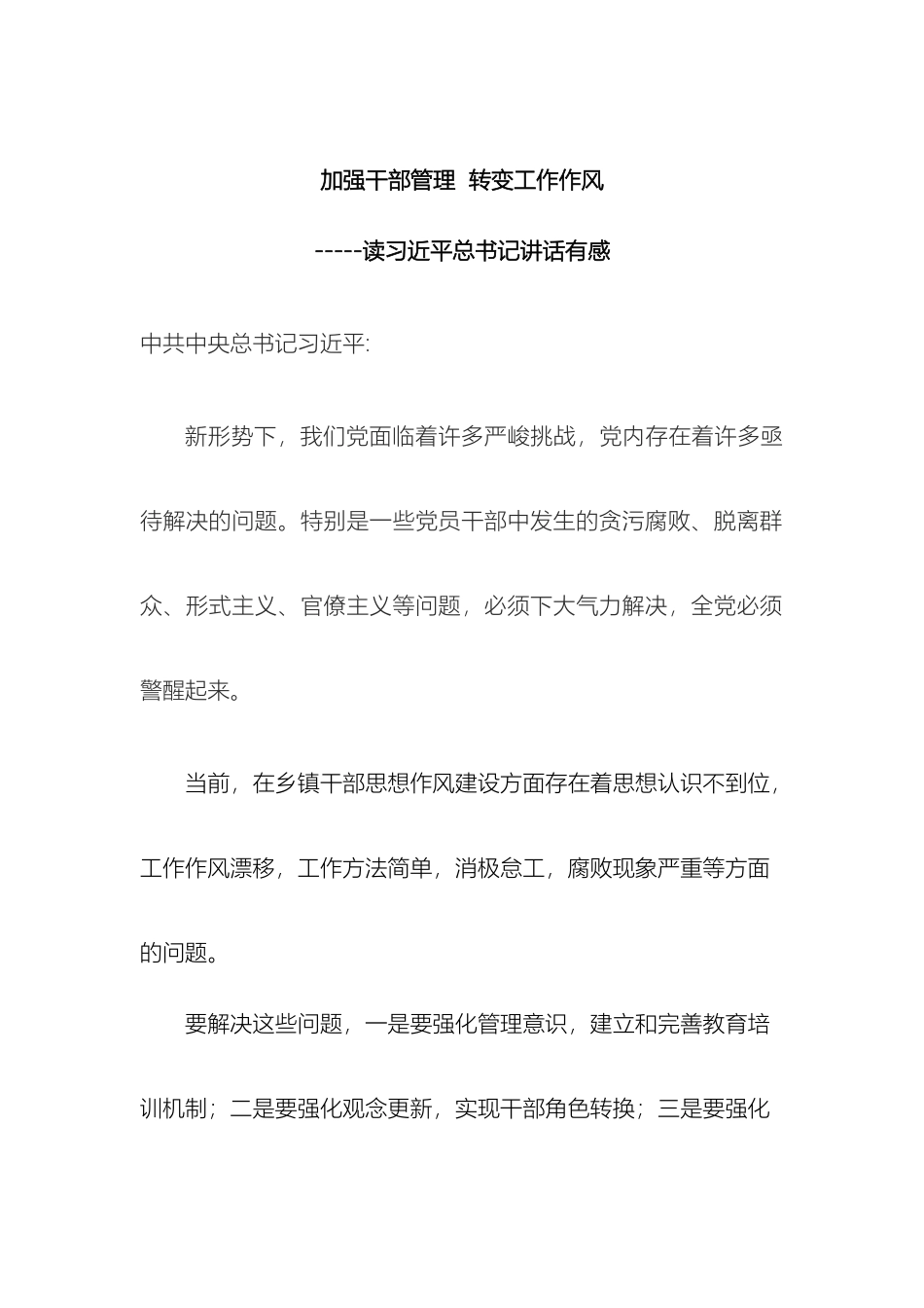 乡镇干部思想作风建设调研报告_第2页