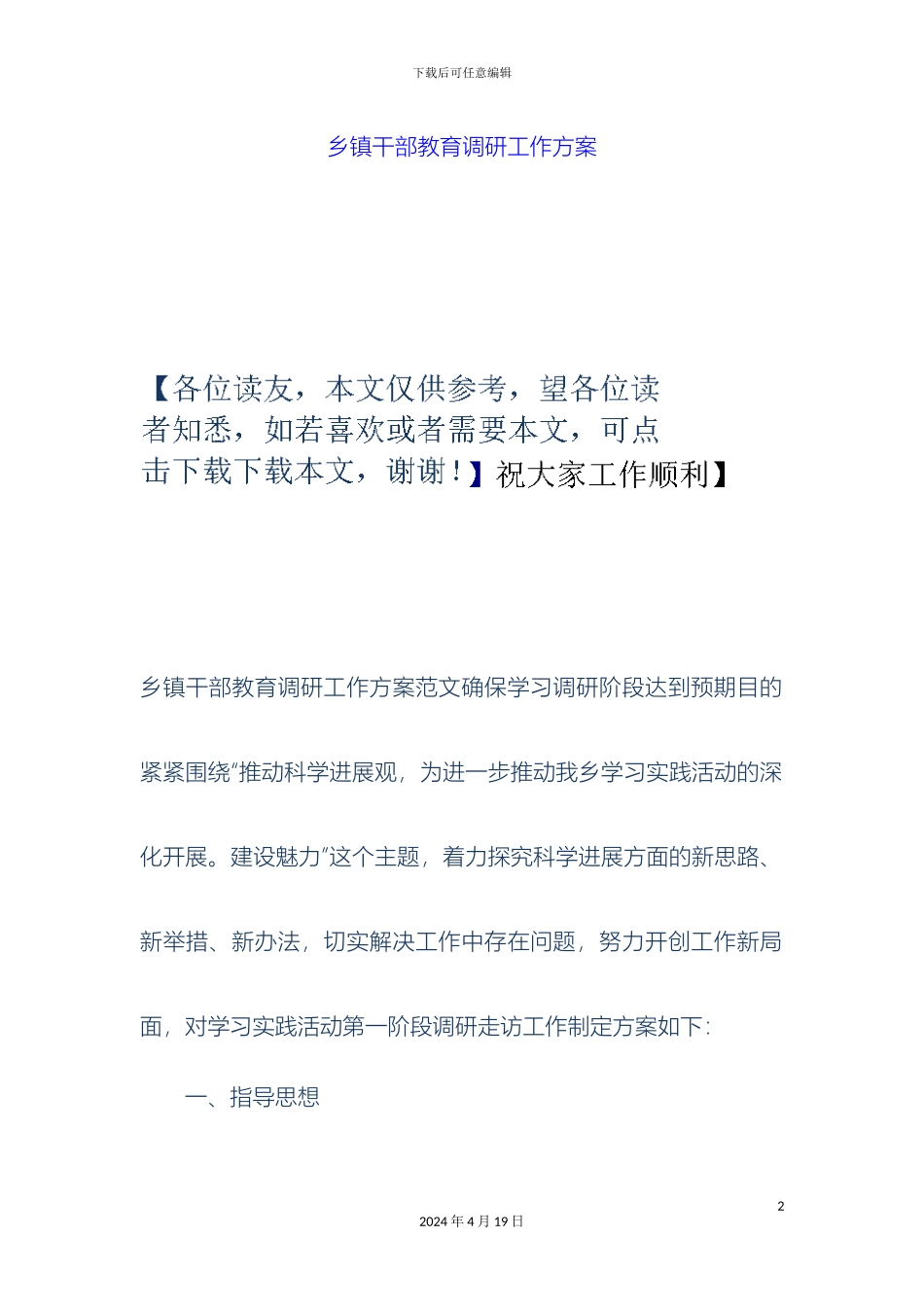 乡镇干部教育调研工作方案_第2页