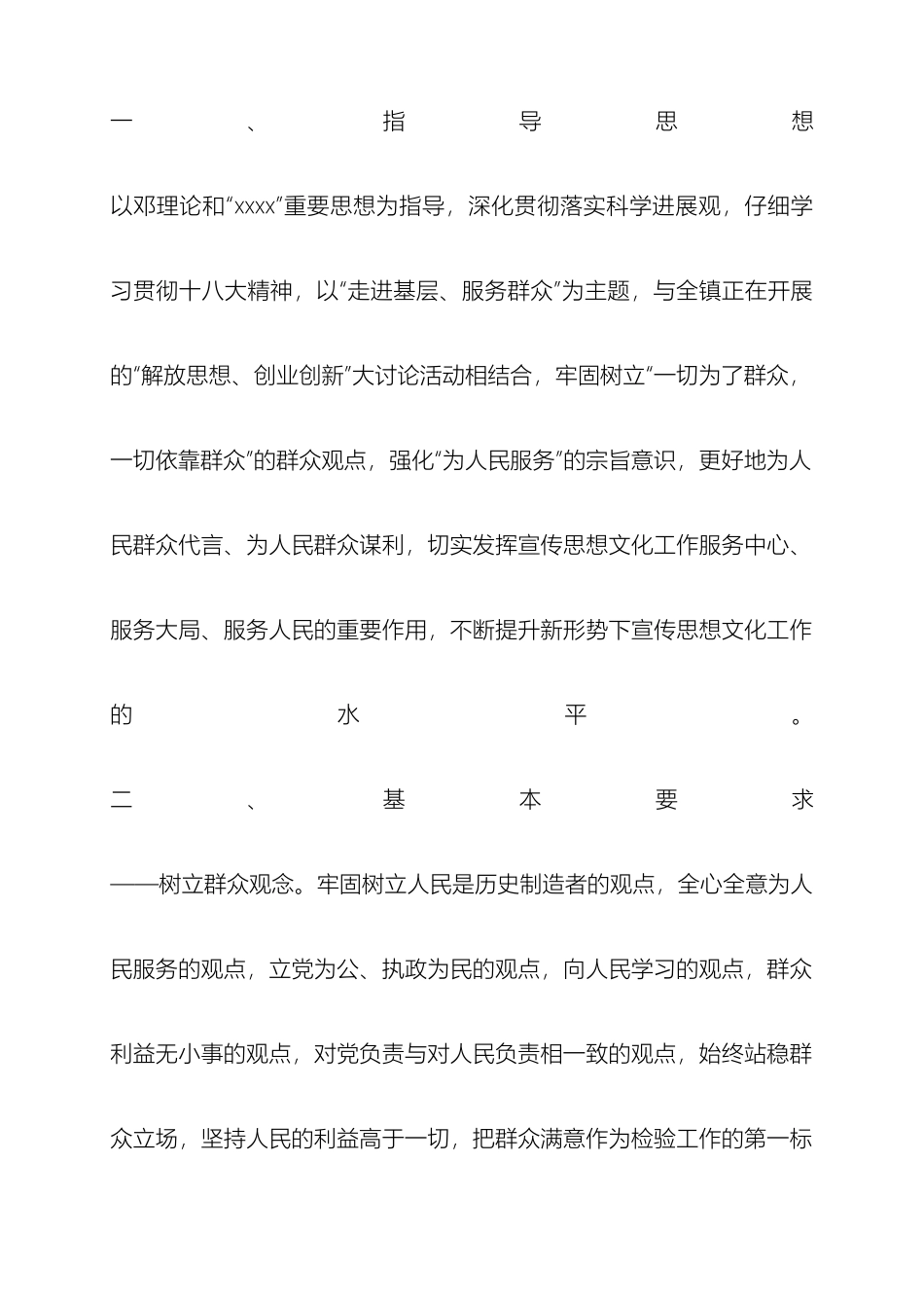 乡镇开展党的群众路线教育实践活动方案_第2页