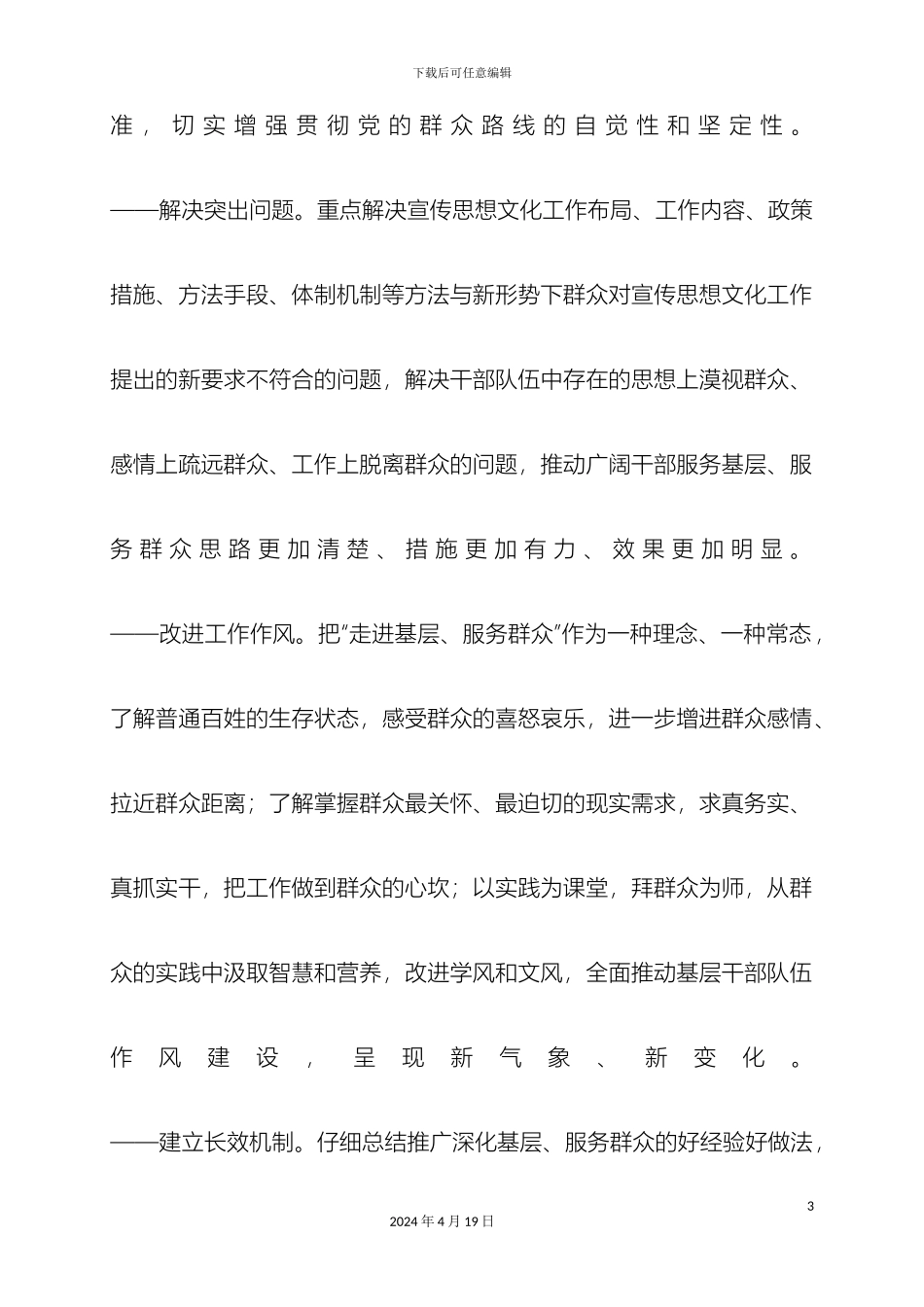 乡镇开展党的群众路线教育实践活动方案_第3页