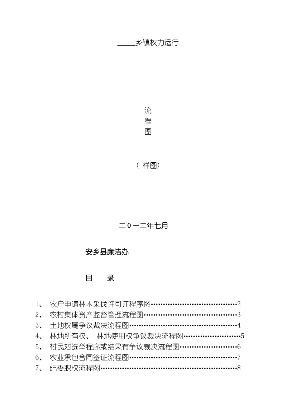 乡镇廉政风险防控行政权力运行流程图样图模板_第2页