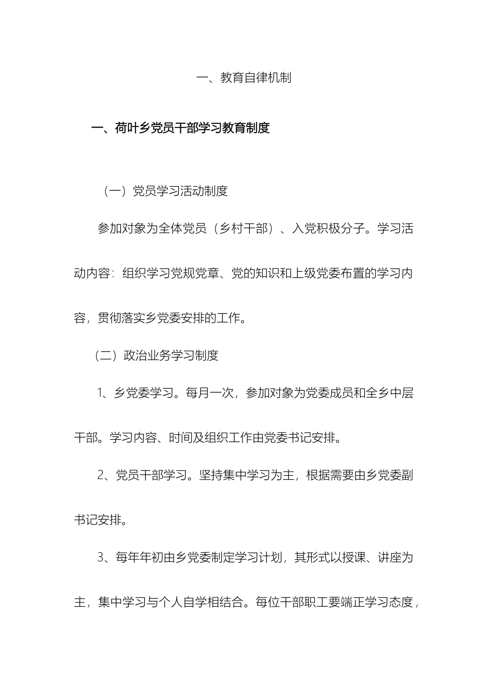 乡镇惩防体系制度构建汇总_第2页