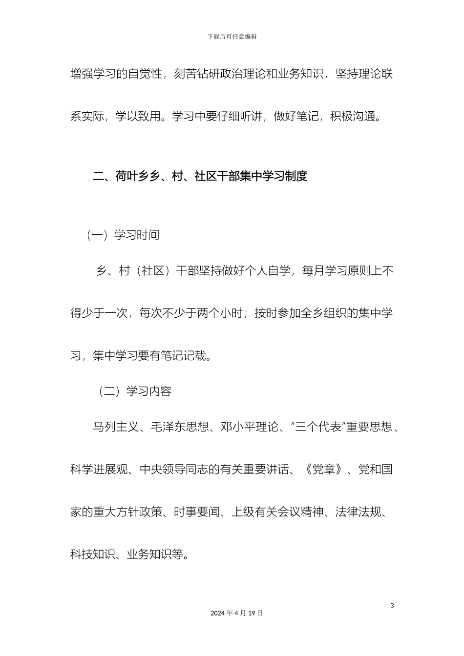 乡镇惩防体系制度构建汇总_第3页