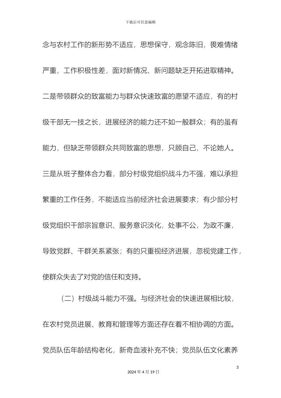 乡镇挂职学习锻炼调研报告_第3页