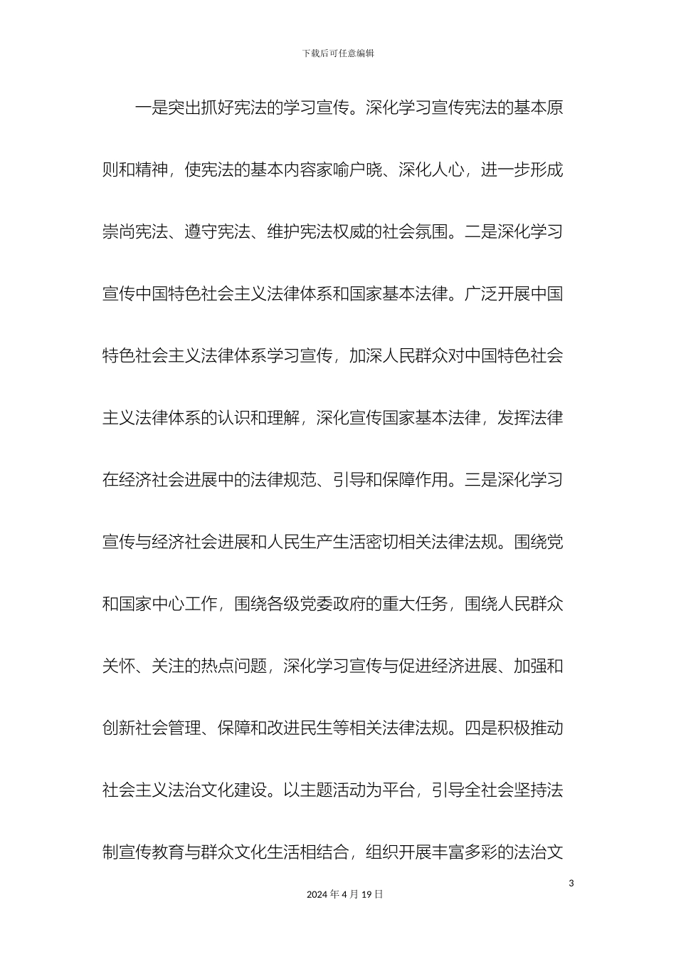 乡镇普法宣传实施方案_第3页