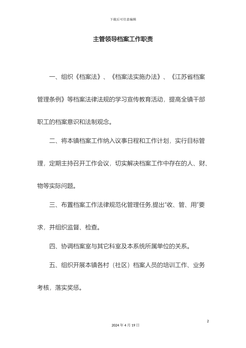 乡镇档案管理制度_第2页