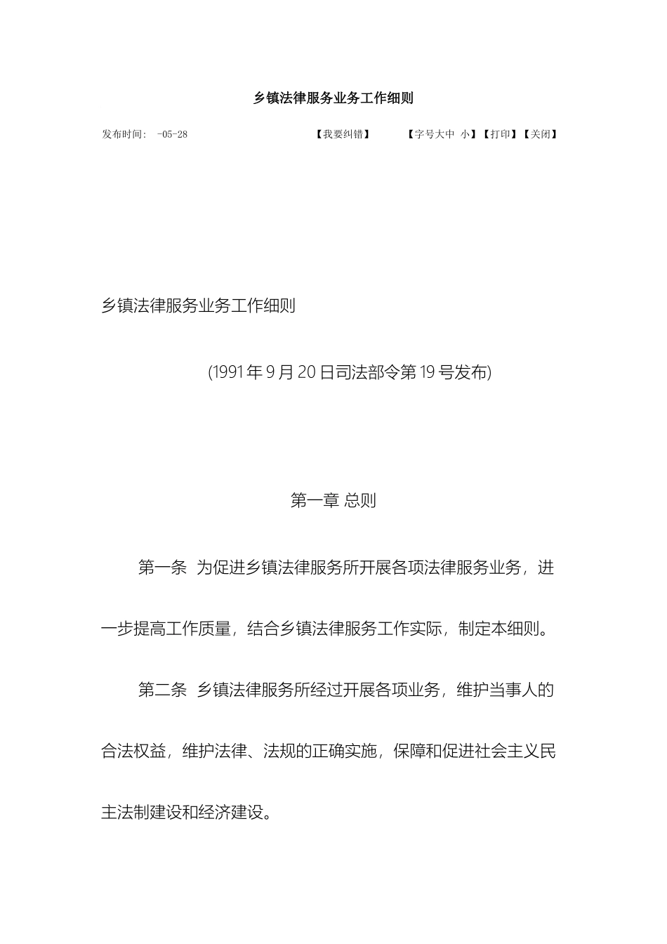 乡镇法律服务业务工作细则_第2页