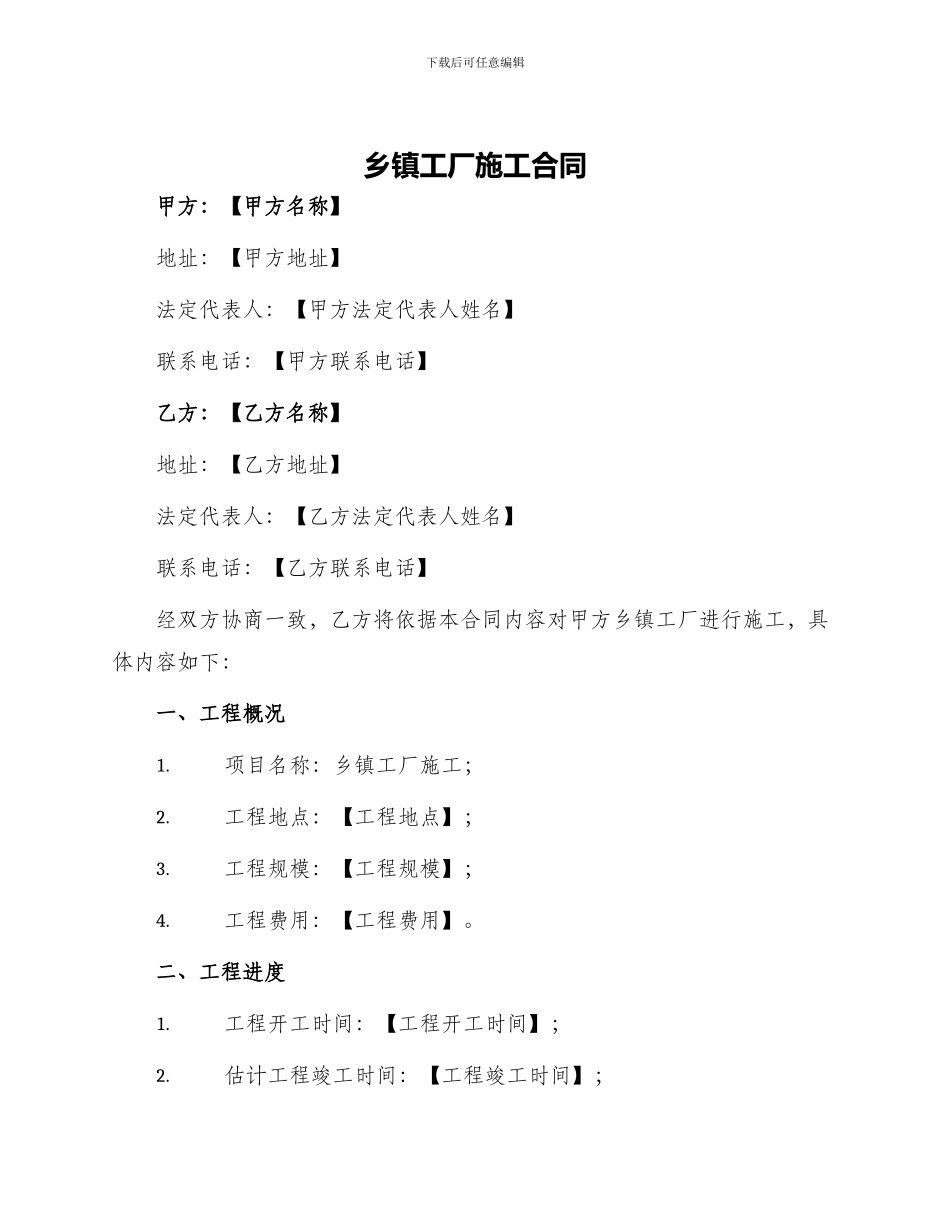 乡镇工厂施工合同_第1页