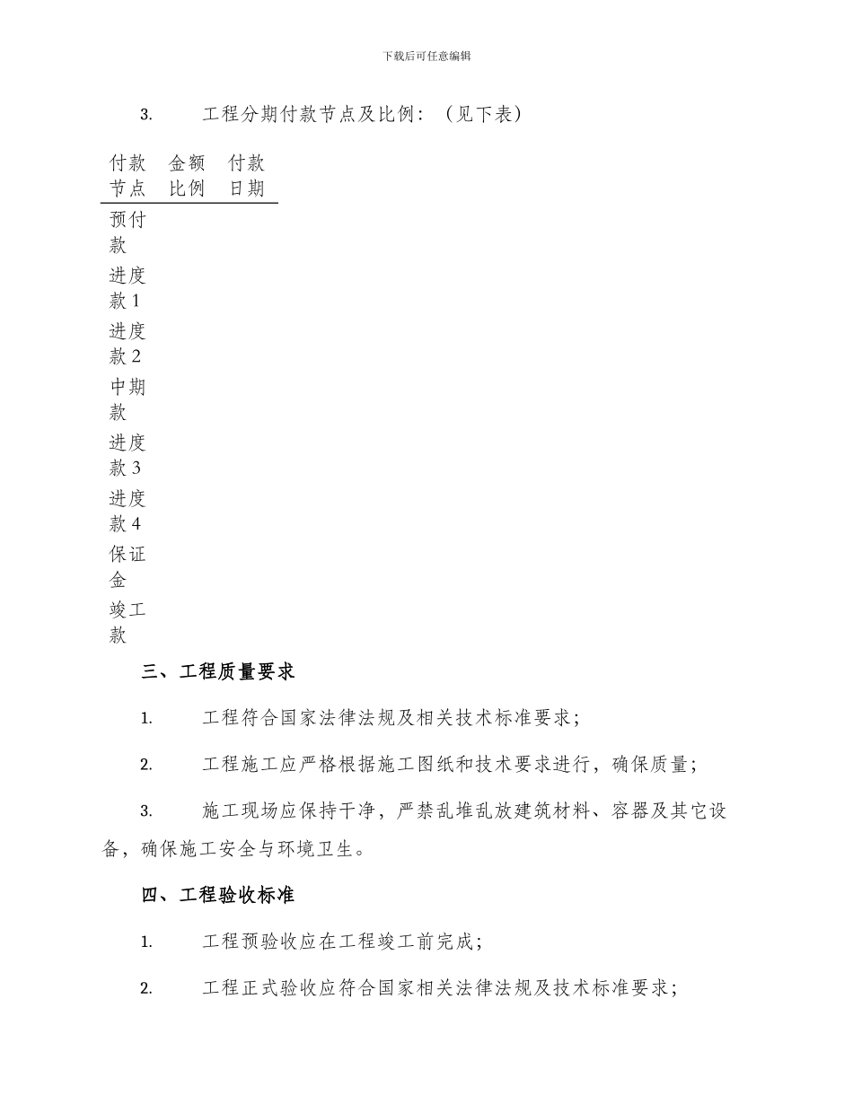 乡镇工厂施工合同_第2页