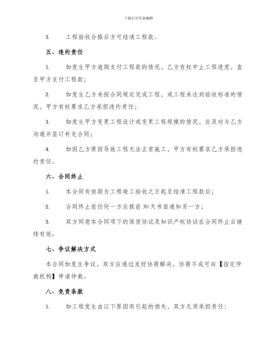 乡镇工厂施工合同_第3页