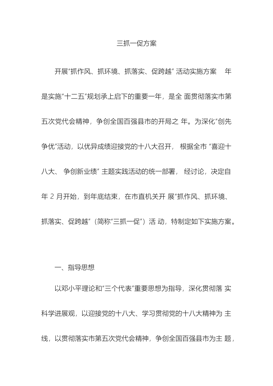 乡镇深化治庸问责三抓一促活动方案_第2页