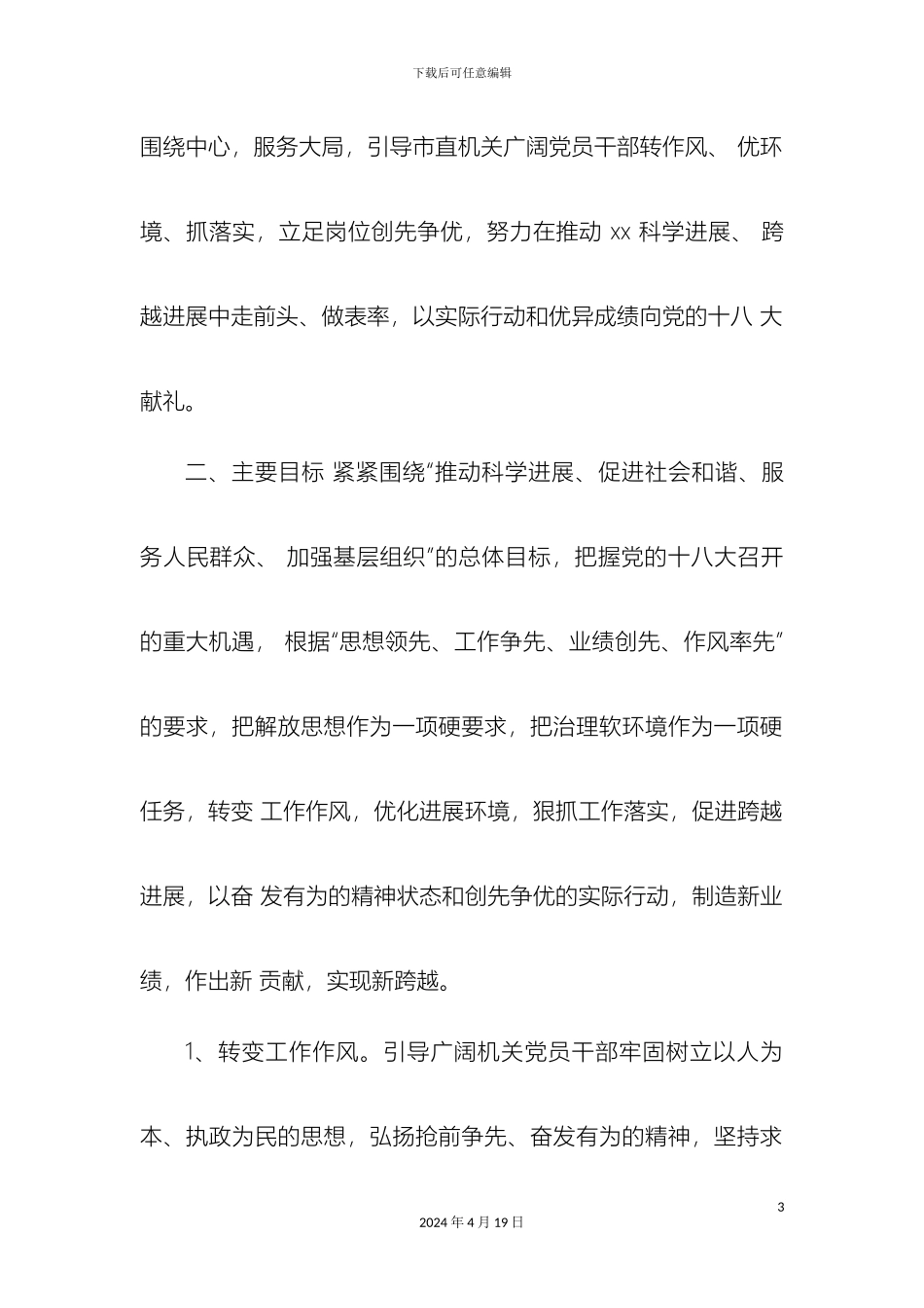 乡镇深化治庸问责三抓一促活动方案_第3页