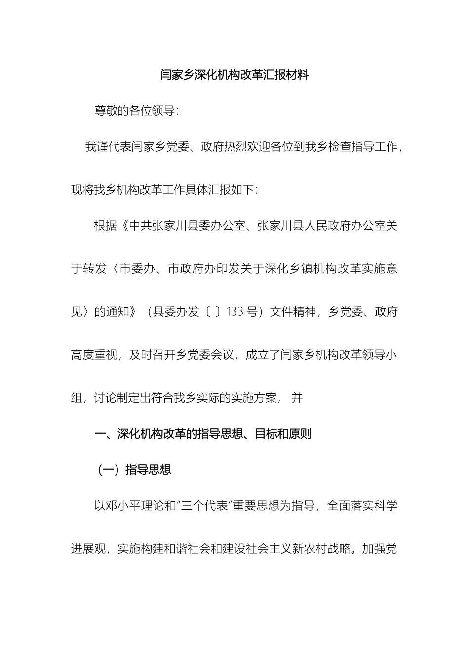 乡镇深化机构改革方案_第2页