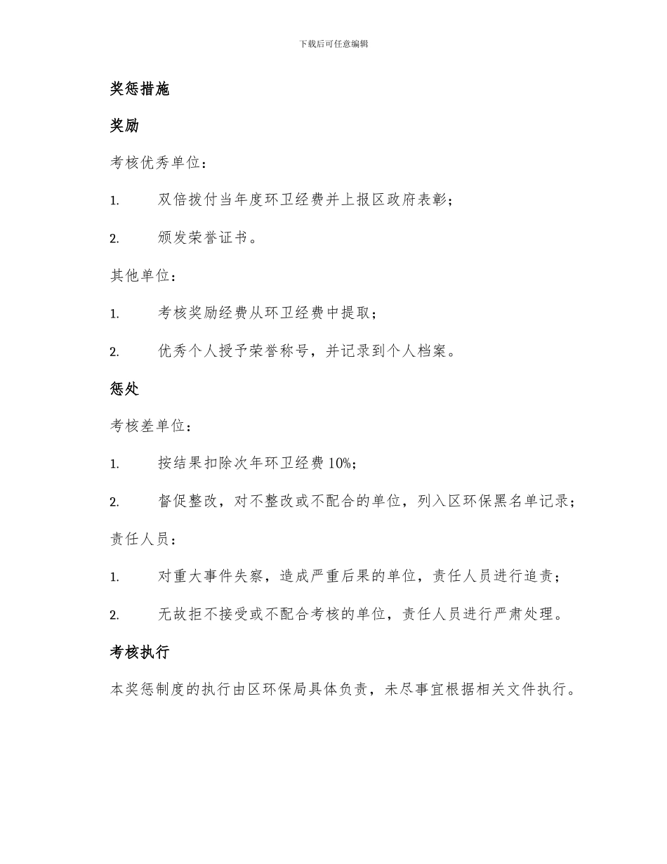 乡镇环境卫生考核奖惩制度_第3页